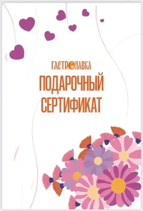 Сертификат Лавка 1000