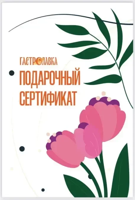 Сертификат Лавка 3000