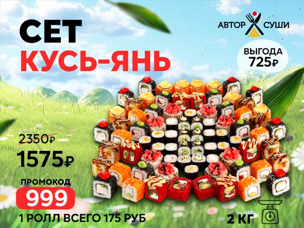 Промокод "999" Сет "Кусь-Янь"