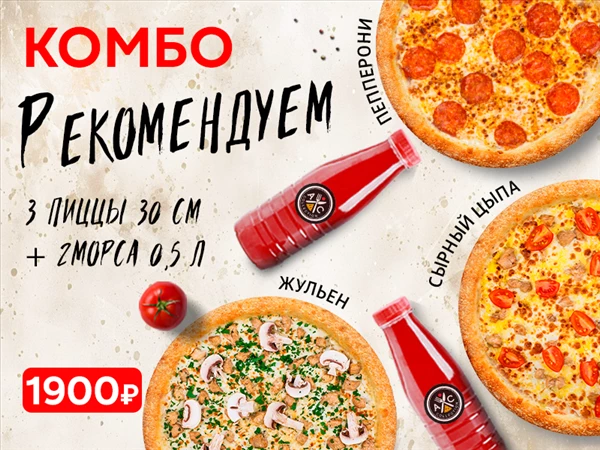Комбо "Рекомендуем"