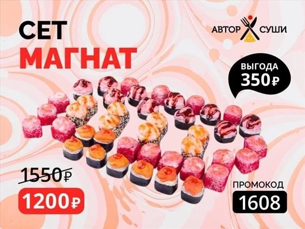 Промокод "1608" Запеченный сет "Магнат"