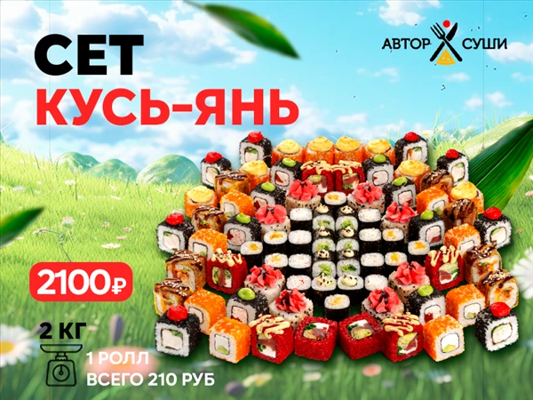 Промокод "999" Сет "Кусь-Янь"