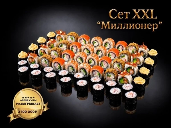 Сет XXL "Миллионер"