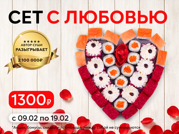 Сет "С любовью"