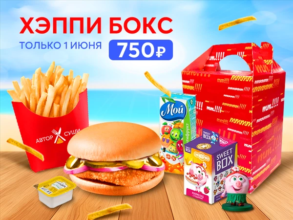 Хэппи бокс