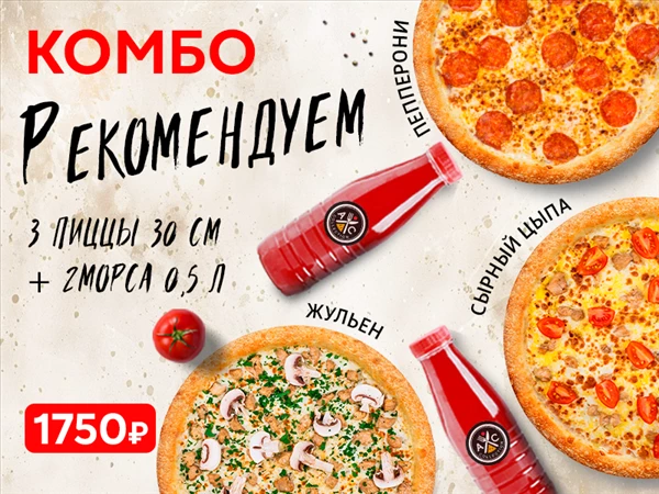 Комбо "Рекомендуем"