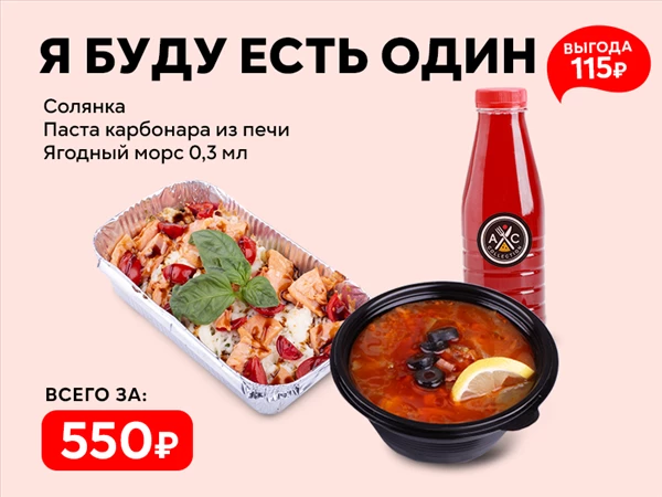 Обед "Я буду есть один"