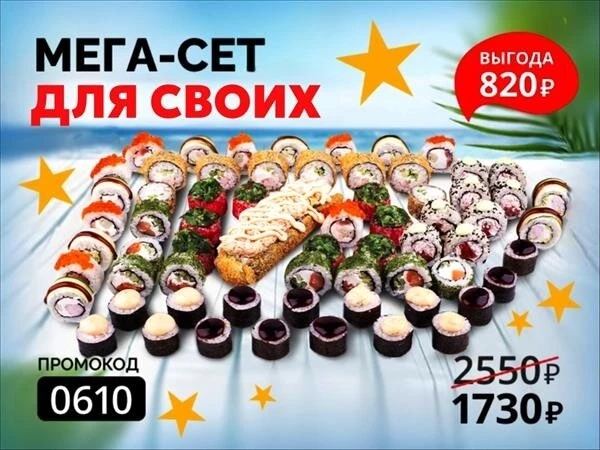 Промокод "0610" Мега-сет "Для своих"