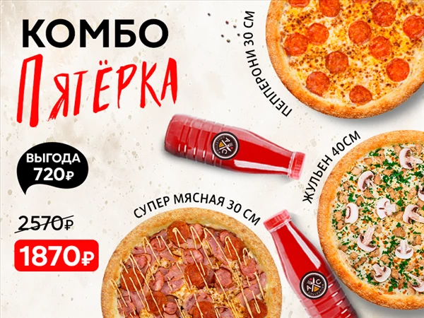 Комбо "Пятерка"