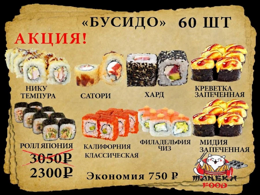 Бусидо