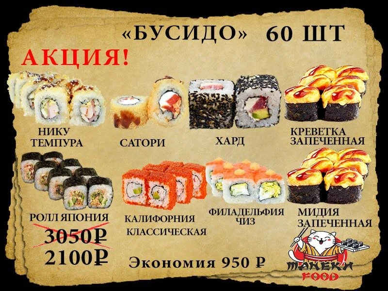 Бусидо