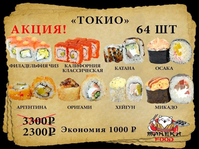 Токио