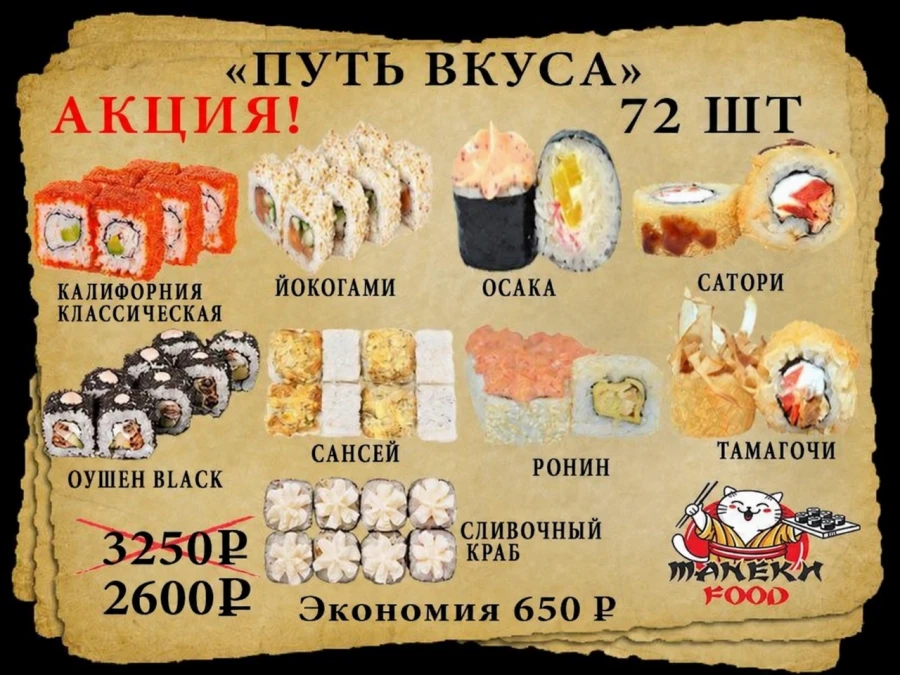 Путь вкуса