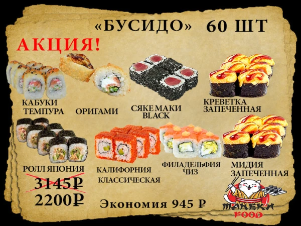 Бусидо