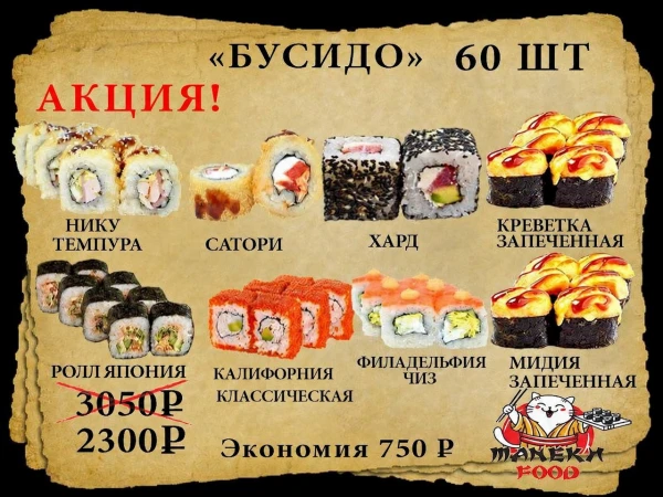 Бусидо