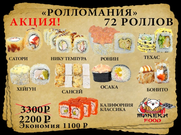 Ролломания