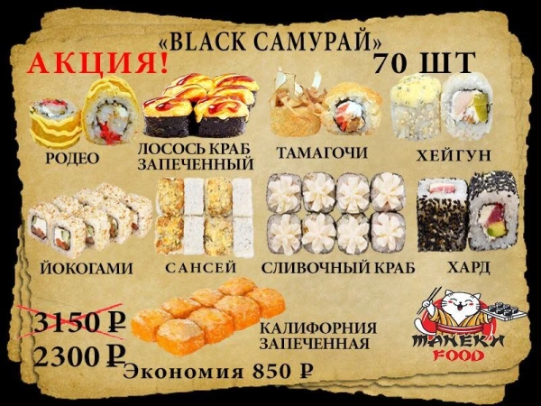 Блэк Самурай