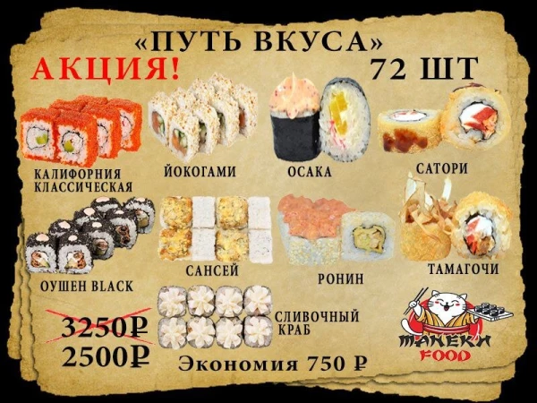Путь вкуса