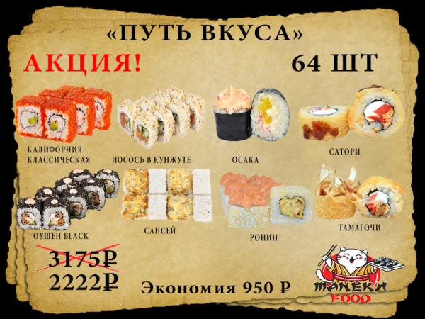 Путь вкуса