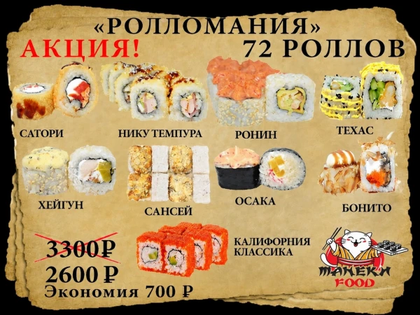 Ролломания