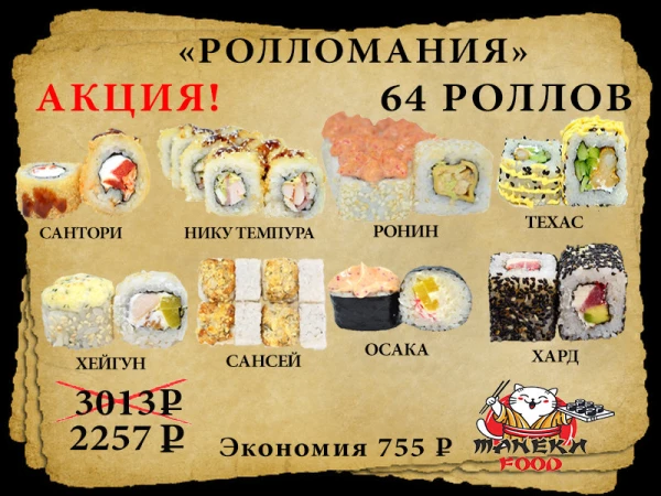 Ролломания