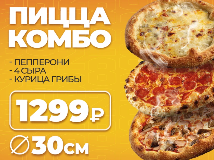 Пицца Комбо