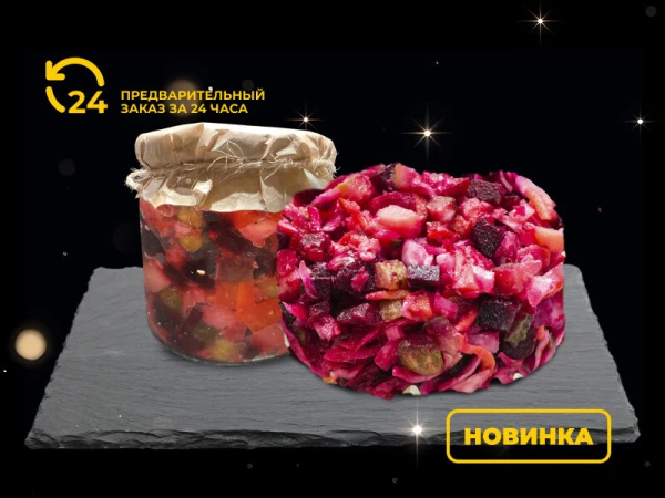 Винегрет 1000 г