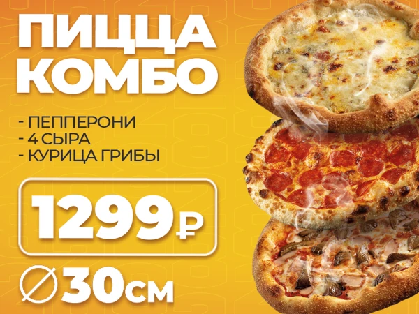Пицца Комбо