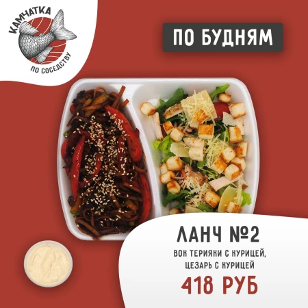 Ланч №2