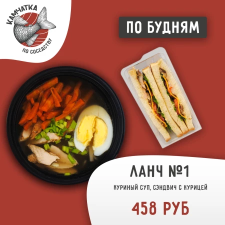 Ланч №1