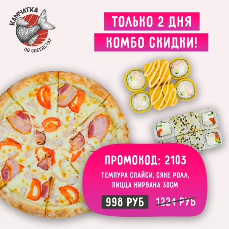 Промокод: 2103