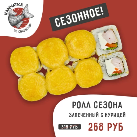 Ролл Сезона