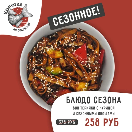 Блюдо Сезона