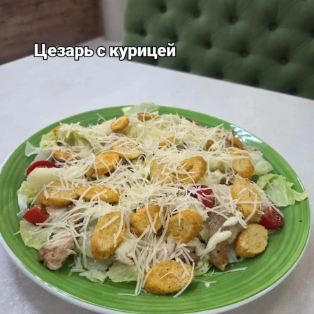 Салат "Цезарь с курицей"