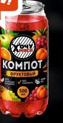 Компот фруктовый