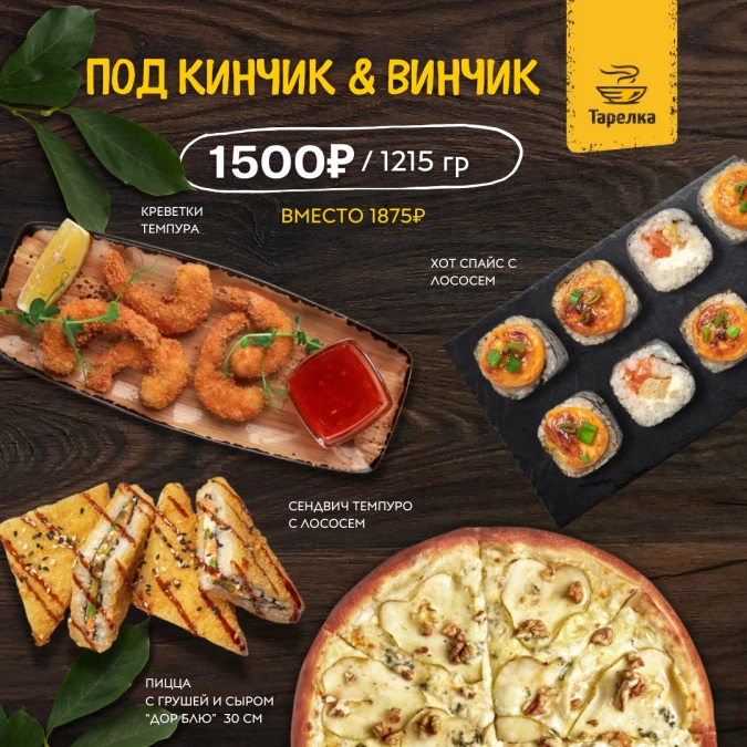 Под кинчик и винчик 