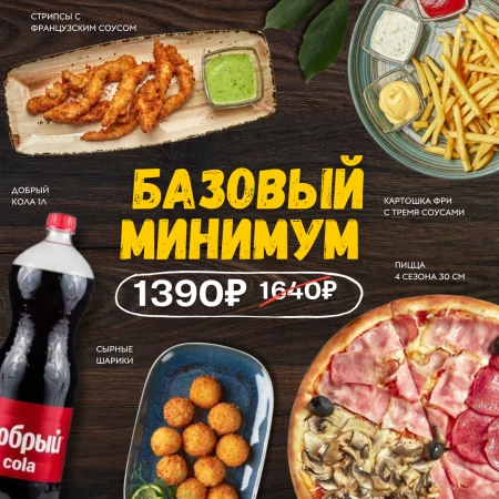 Базовый минимум