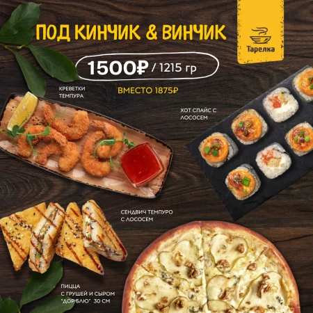 Под кинчик и винчик 