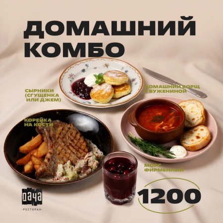 Домашний комбо (джем)