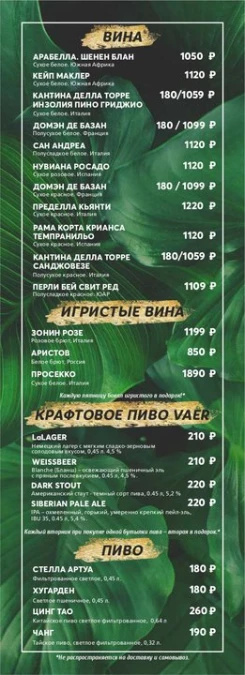 Вино, пиво