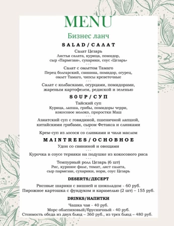 БИЗНЕС ЛАНЧ ИЗ 2-Х БЛЮД