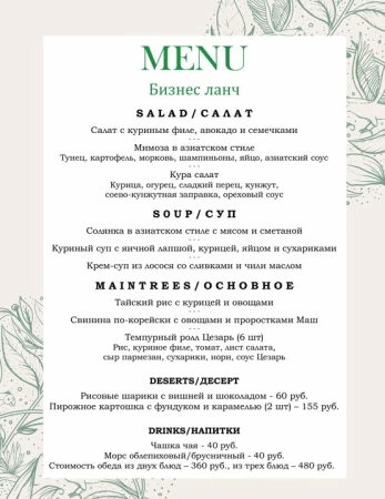 БИЗНЕС ЛАНЧ ИЗ 3-Х БЛЮД