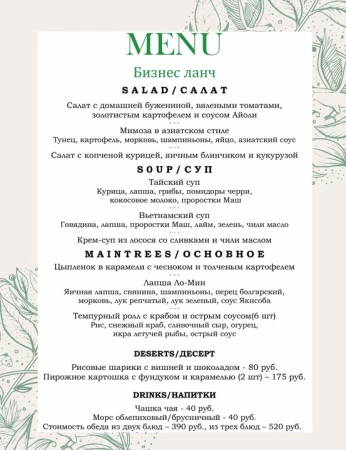 БИЗНЕС ЛАНЧ ИЗ 2-Х БЛЮД