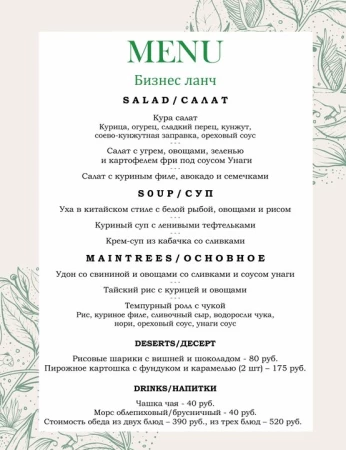 БИЗНЕС ЛАНЧ ИЗ 2-Х БЛЮД