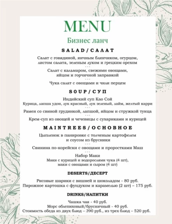 БИЗНЕС ЛАНЧ ИЗ 2-Х БЛЮД