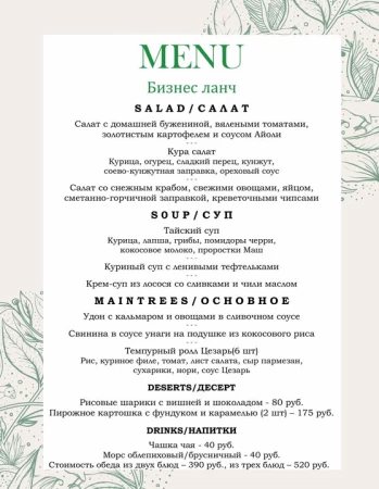 БИЗНЕС ЛАНЧ ИЗ 3-Х БЛЮД