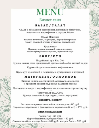 БИЗНЕС ЛАНЧ ИЗ 3-Х БЛЮД
