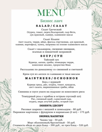 БИЗНЕС ЛАНЧ ИЗ 3-Х БЛЮД