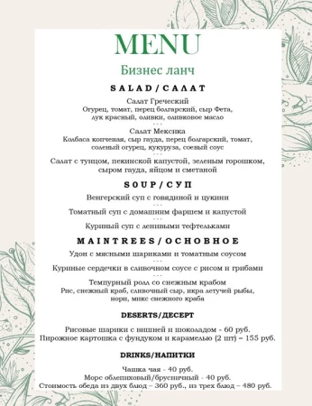 БИЗНЕС ЛАНЧ ИЗ 2-Х БЛЮД