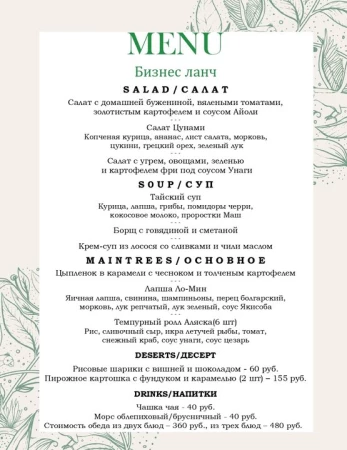 БИЗНЕС ЛАНЧ ИЗ 3-Х БЛЮД